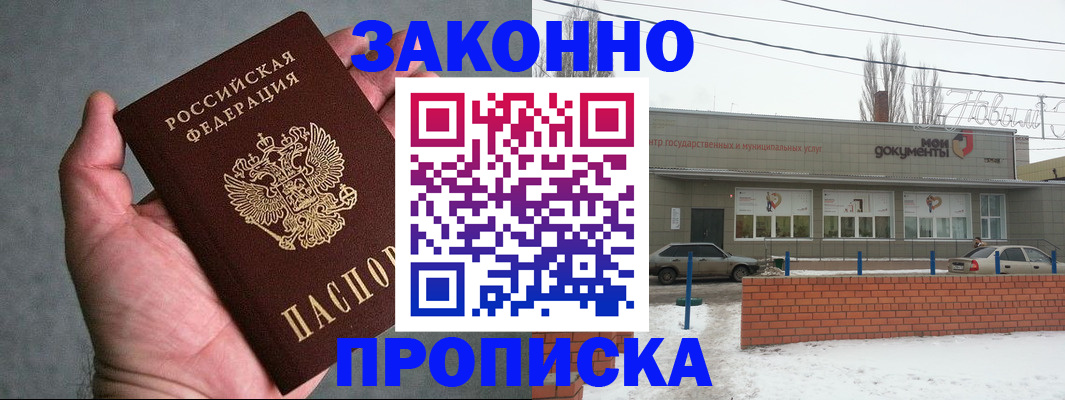 временная регистрация в квартире в Черногорске