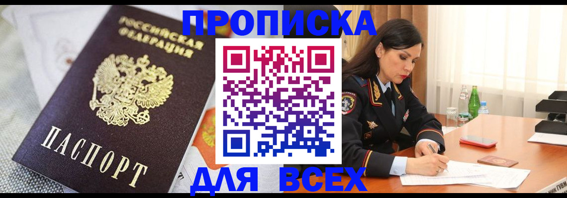 временная регистрация купить в Черногорске