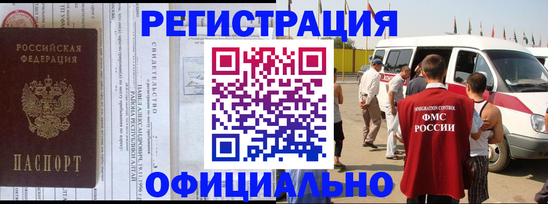 временная регистрация в квартире в Черногорске