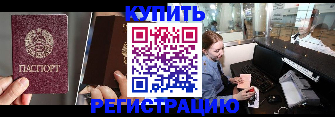 временная регистрация купить в Черногорске